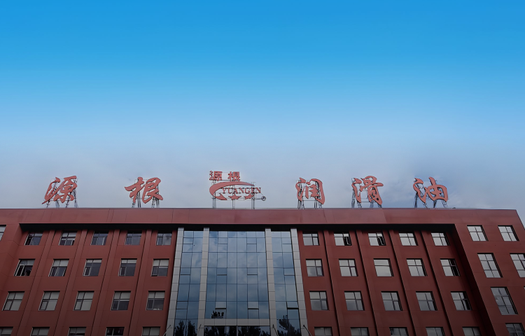 Yuangen brand lubricant manufacturing and R&D center building